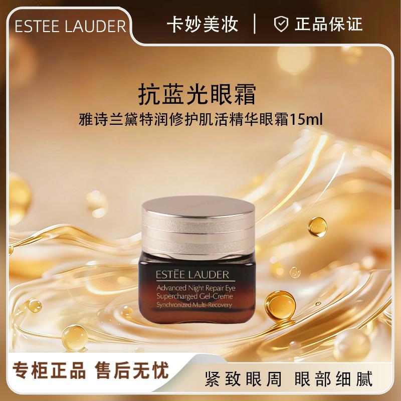 Extra Moisturizing&Repairing essence Eye Cream 15ml Fifth generation small brown bottle/anti blue light eye cream formal