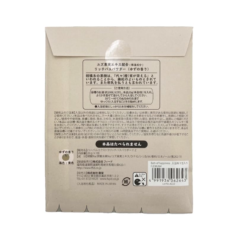 Fujiei Bath of Happiness Greeting Bath Rich Bath Yuzu 20g X 1 Packet Bath Small Gift Relaxing Bath Fragrance Gift, Powder, Scent, (Product Number