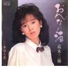 7inch Record MIKI TAKAGI - Onna No Sake / Yumemachiminato RHS160 RCA 1984 Japan Japanese Enka Used