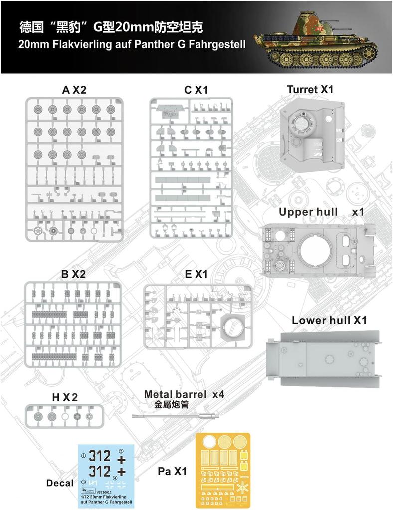 Vespid Models 1/72 Немецкий танк-истребитель зенитный Пантера G с счетверенной 20-мм пушкой Пластиковая модель в наборе VPM720012 (Формованный цвет)