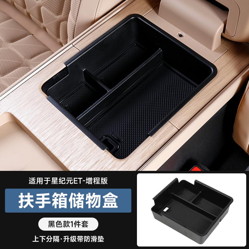 For EXLANTIX ET EXEED STERRA ET 2025 Indoor Central Upper Layer Console Car Armrest Storage Box Holder Interior Car Accessories