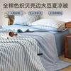 Cotton Color Woven Washed Cotton, Soybean Fiber, Shell Edge, Summer Cool Quilt - Striped Double Splicing
