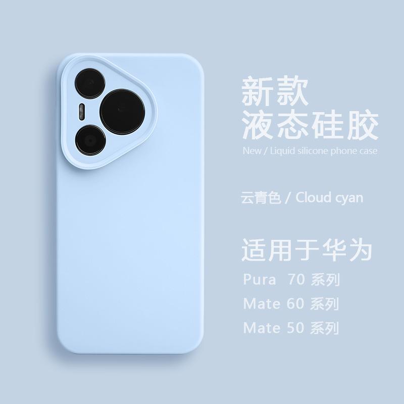 Applicable to Huawei Pura70 liquid silicone mobile phone case mate60pro solid color advanced skin-friendly anti-drop protective case