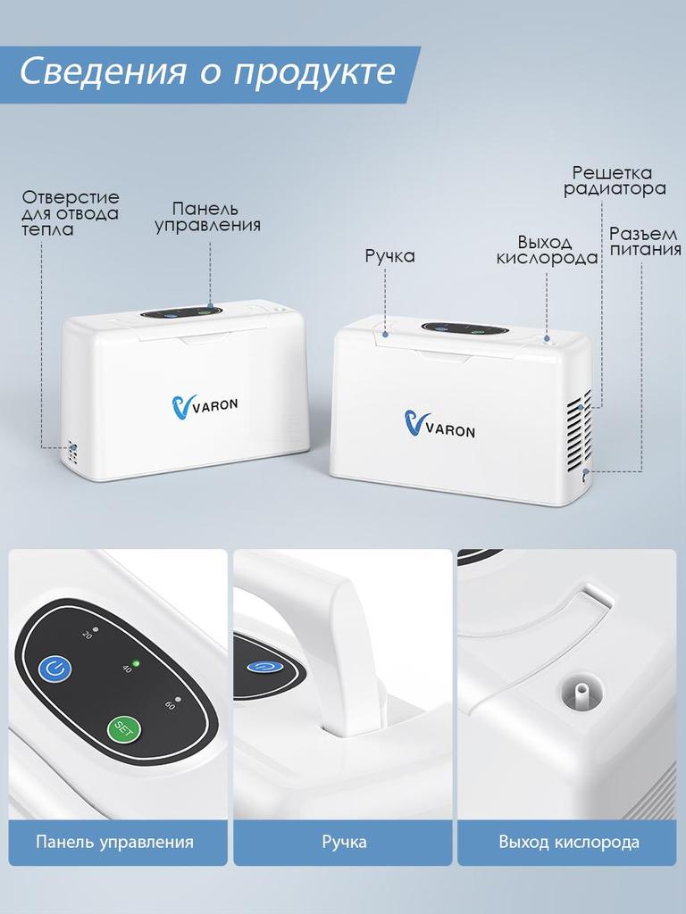 VARON Кислородный концентратор , 1-3 л/мин Портативный кислородный концентратор, Домашний кислородный концентратор, Подходит для семейных путешествий