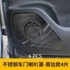 Speaker Ring Frame For GAC Trumpchi Empow Stainless Steel Door Audio Cover Car Retrofit Interior Modification Parts Accessories