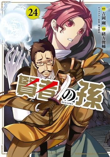Внук Мудреца (Манга) Комплект томов 1-24 (KADOKAWA/Kadokawa Shoten)