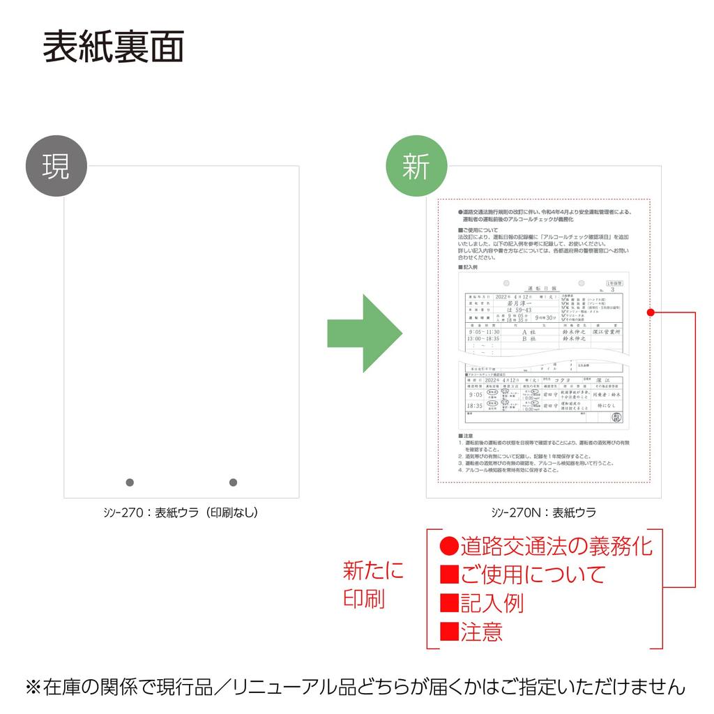 Kokuyo Operation Daily Report B5 100 Sheets Shin-270