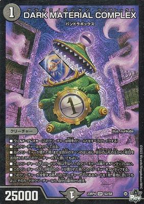 Duel Masters ТЁМНЫЙ МАТЕРИАЛ КОМПЛЕКС Император Драконов Бог Взрыв Дуэли Мастера Тёмная Цивилизация Кураяминоконген Комплекс (Супер Редкий) (DM23-RP4)