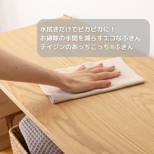 Teijin Acchi Kocchi Towel, Large, New Color Series, Made In Japan, Microfiber (Beige)