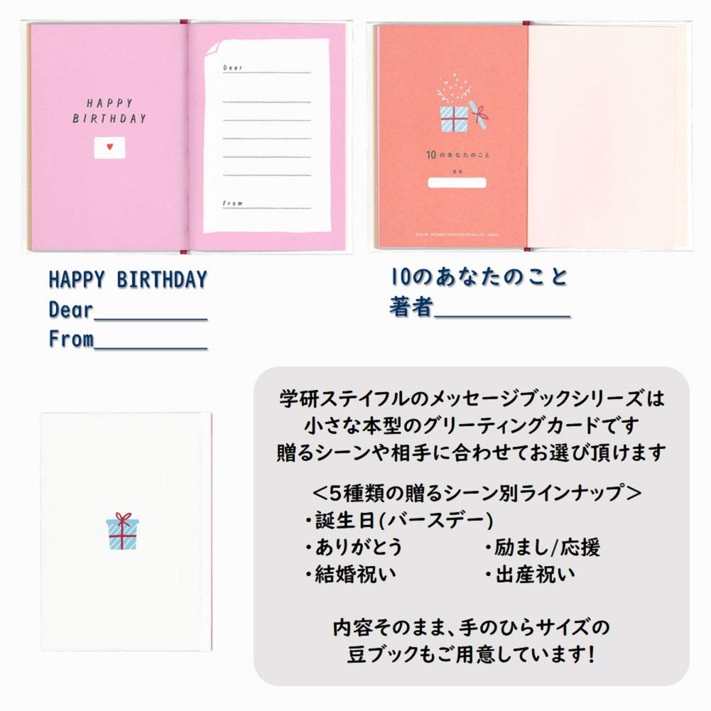 Gakken Staful Birthday Card Message Book About You B10039