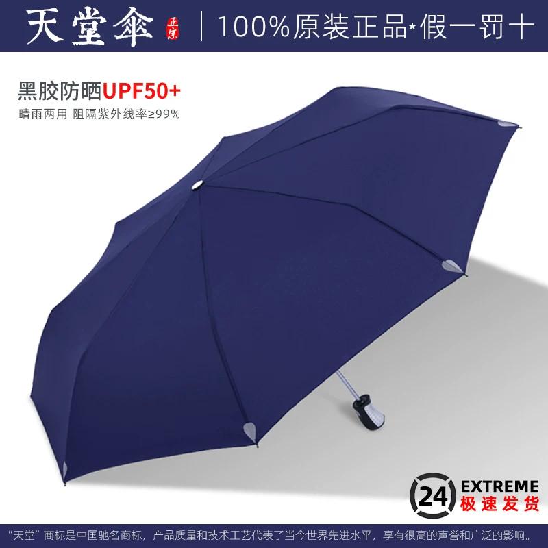 Paradise Umbrella Shrink One-Click Open and Close Solid Dual-Use Umbrella