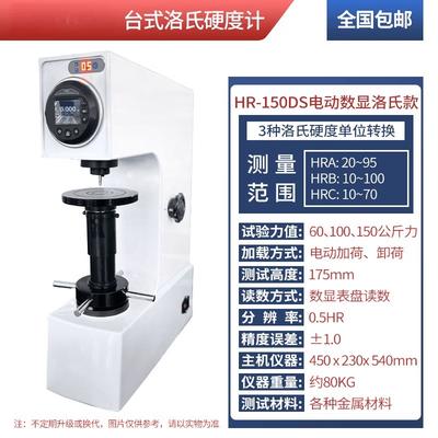 Yunduo HR-150DS Электрический цифровой твердомер по Роквеллу