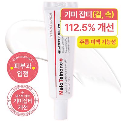 Крем от пятен Derma Search Melatinone улучшение на 23,67% 30 мл, 1 шт.