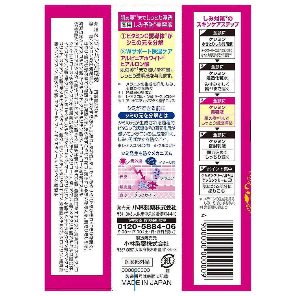 KOBAYASHI Pharmaceutical Keshin Serum осветляющая сыворотка от веснушек и пигментных пятен, 30 мл
