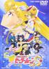 Pretty Guardian Sailor Moon S (Movie Version) [DVD]
