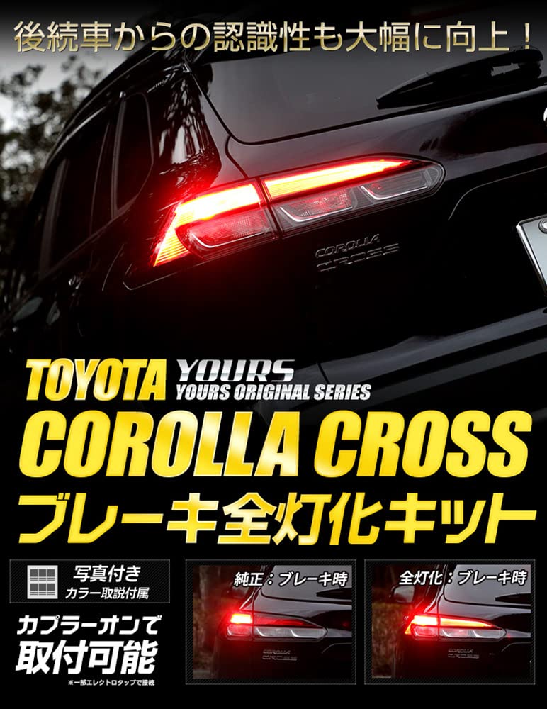 Corolla Cross выделенный полный стоп-сигнал специально для COROLLA белый YOURS. комплект, разработанный, установка, CROSS, Toyota, TOYOTA, y401-007 [5]S,