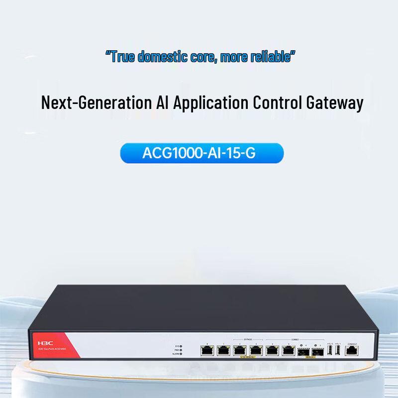 H3C SecPath ACG1000-AI-15-G Application Control Gateway (CN version)