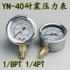 YN-40 Seismic Pressure Gauge 1/8PT Oil Pressure Hydraulic  Pneumatic Water Pressure Vacuum  10KG Pneumatic
