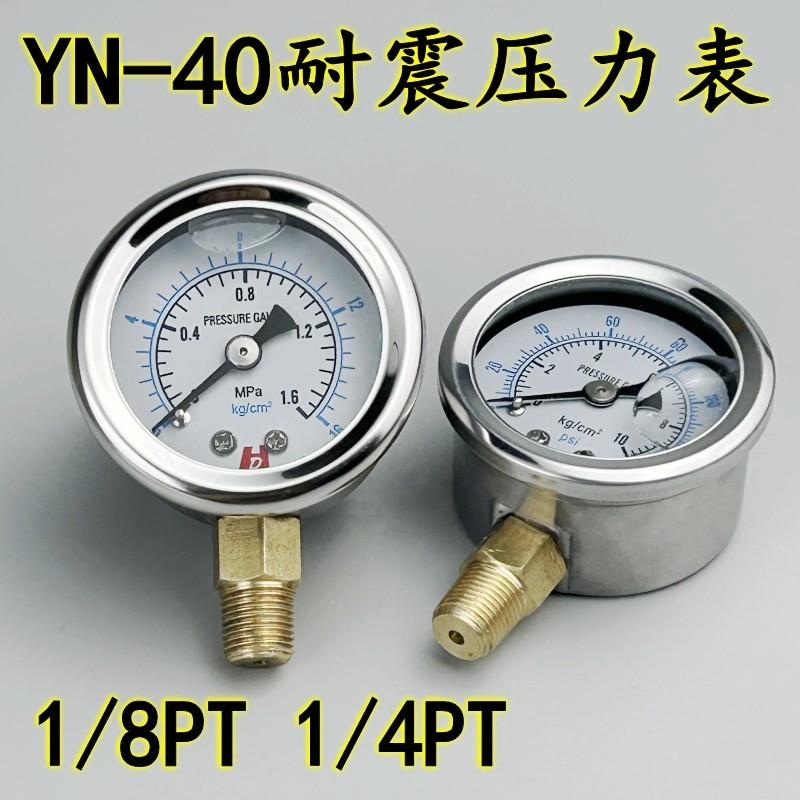 YN-40 Seismic Pressure Gauge 1/8PT Oil Pressure Hydraulic Pneumatic Water Pressure Vacuum 10KG Pneumatic