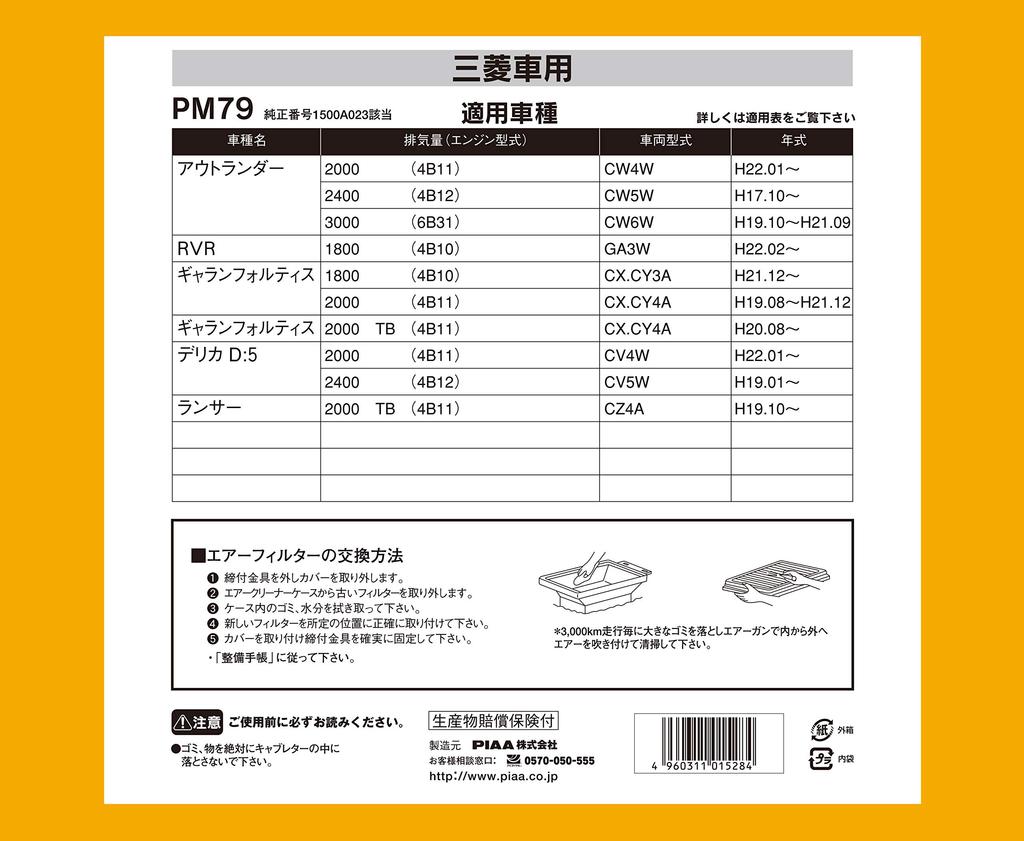 PIAA Car Air Filter Mitsubishi Delica PM79 (1 piece) [For Vehicles] Outlander, RVR, D5, etc.