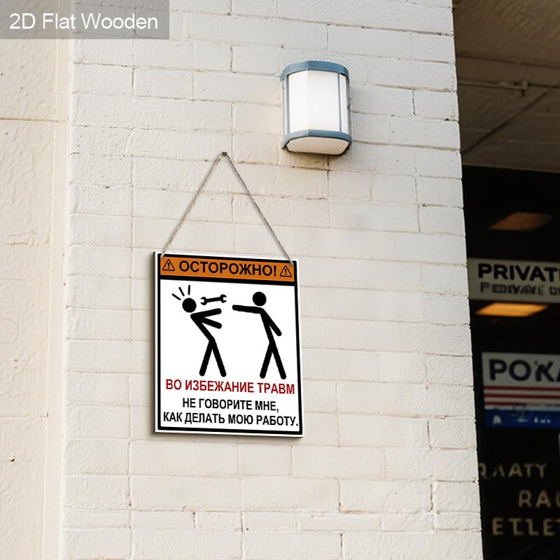 2 шт. Русские деревянные предупреждающие знаки - Прямоугольное подвесное украшение для входной двери, Настенный декор