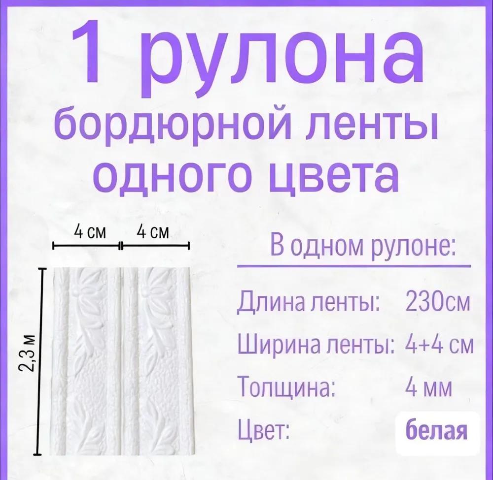 Wallpaper Border Synthetic 2.3 m, 0.08 m