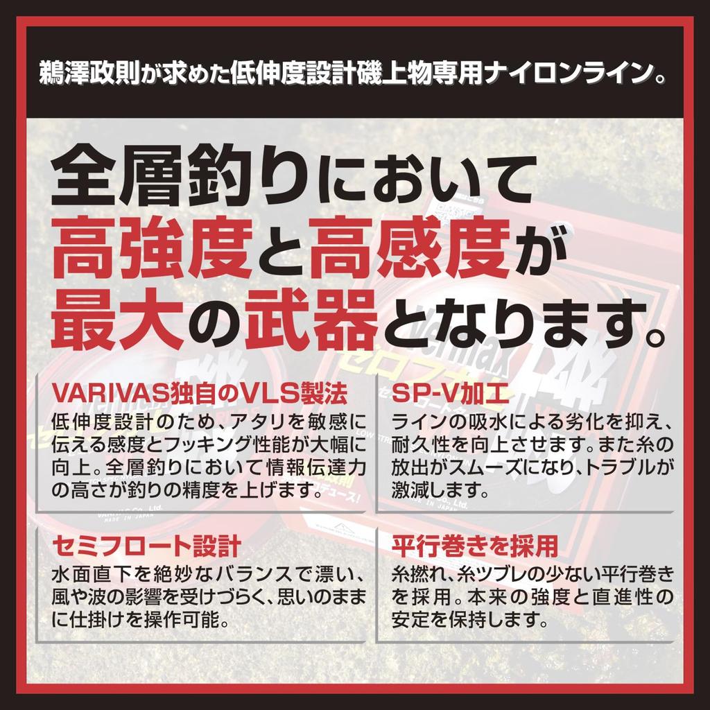 VARIVAS Barmax Iso Zero Fukase VLS Semi-Float Type Nylon Line, 150m, Devitrified Orange Red, Size 4