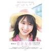 Sakurazaka46 Sugai Yuka Graduation Photobook Important Things
