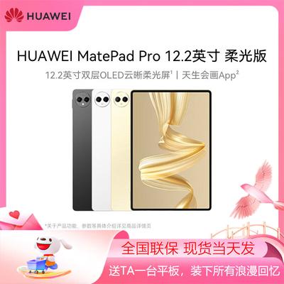 Huawei Планшет MatePad Pro 12,2 дюйма (Китайская версия)
