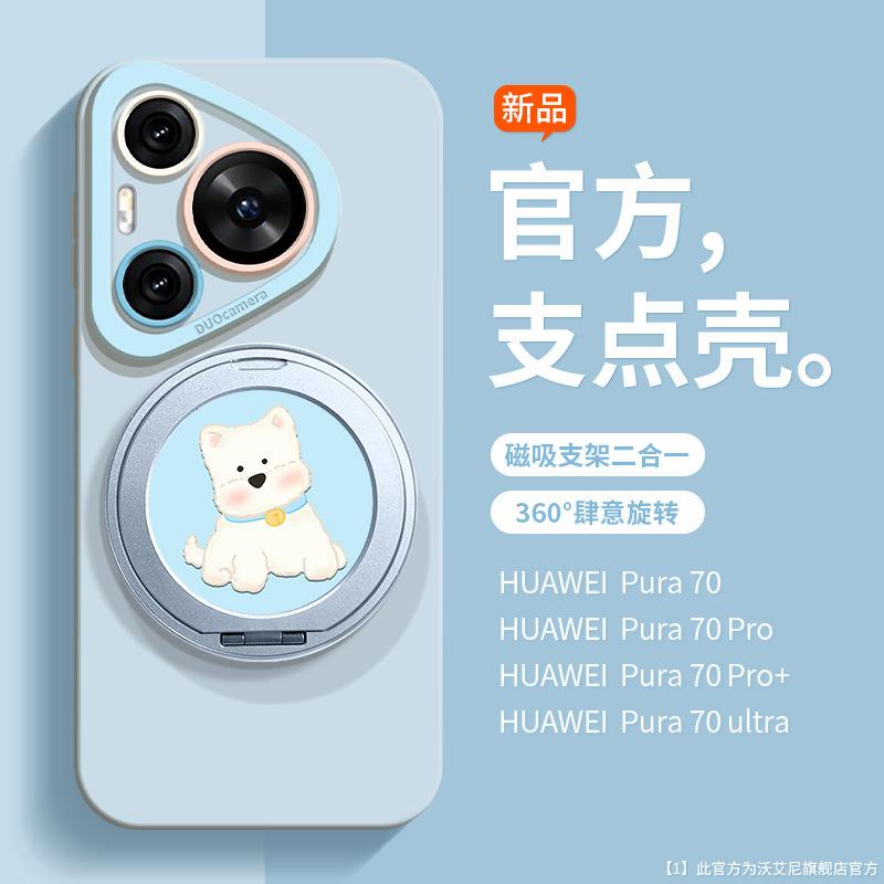 Взрыв тренда подходит для чехла для мобильного телефона Huawei pura70pro +, нового магнитного крепления magsafe pura7.