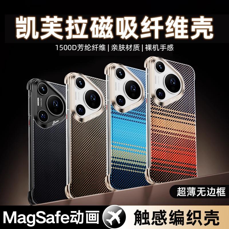 Ultra-thin Frameless Kevlar Carbon Fiber Magnetic Phone Case P80 Ultra P70 Pro