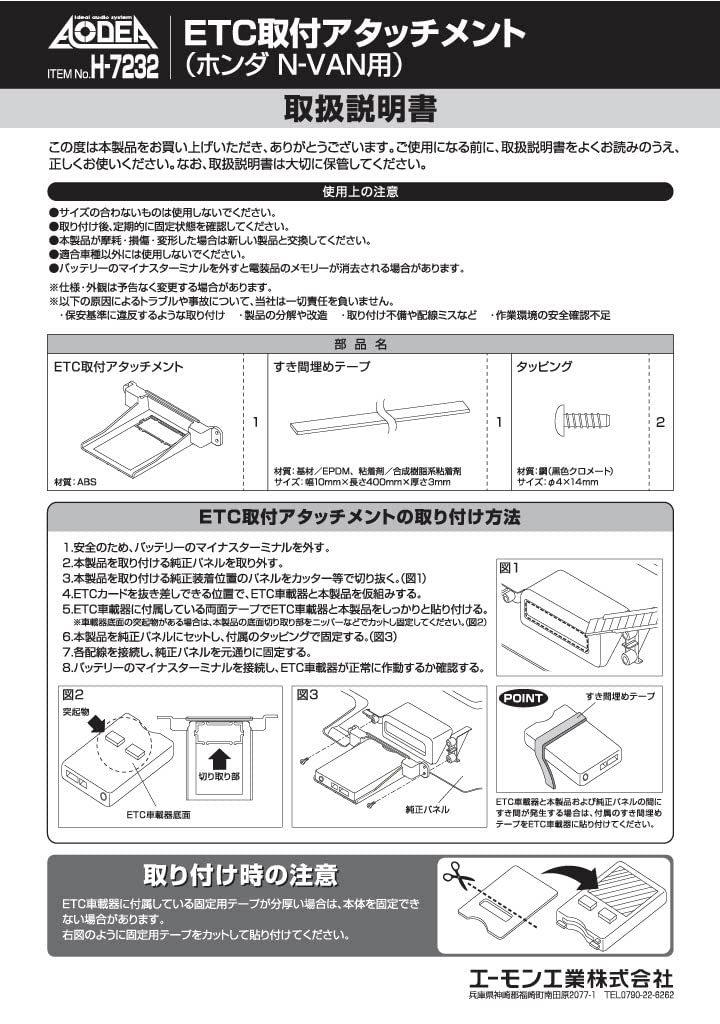 Крепление Amon H7232 ETC (Для Honda N-VAN)