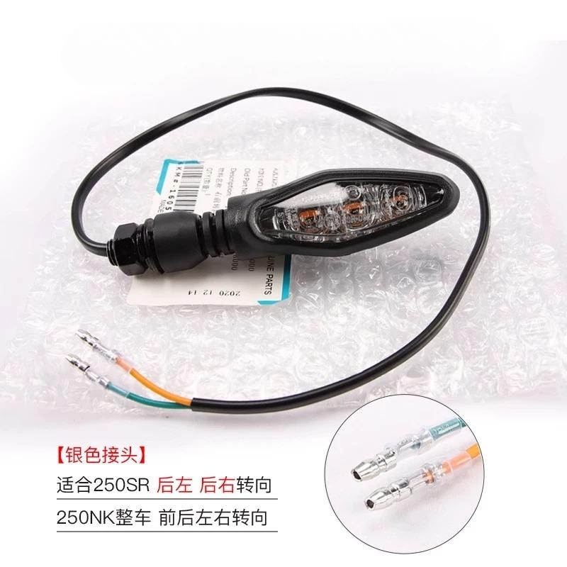 Для CFMOTO Оригинальные мотоциклетные запчасти 250SR 300SR 300SS CF250NK Поворотник CF250-6-A Передние и задние левый и правый поворотники