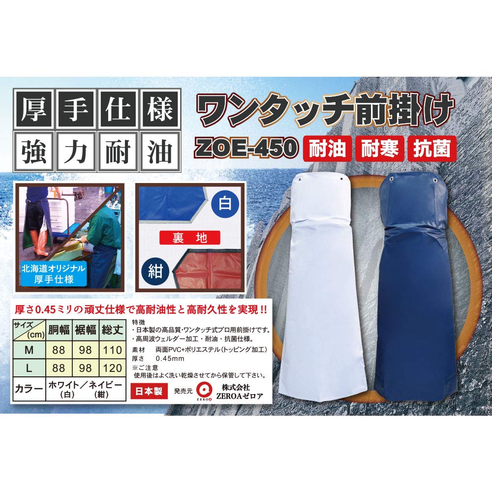 Highly Size Hokkaido Made in Japan [ZEROA] Apron, Waterproof, Oil-Resistant, 0.45mm Thick, ZOE-450 Navy, L, Specification,