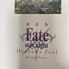 Used Fate/stay night: Heaven's Feel I