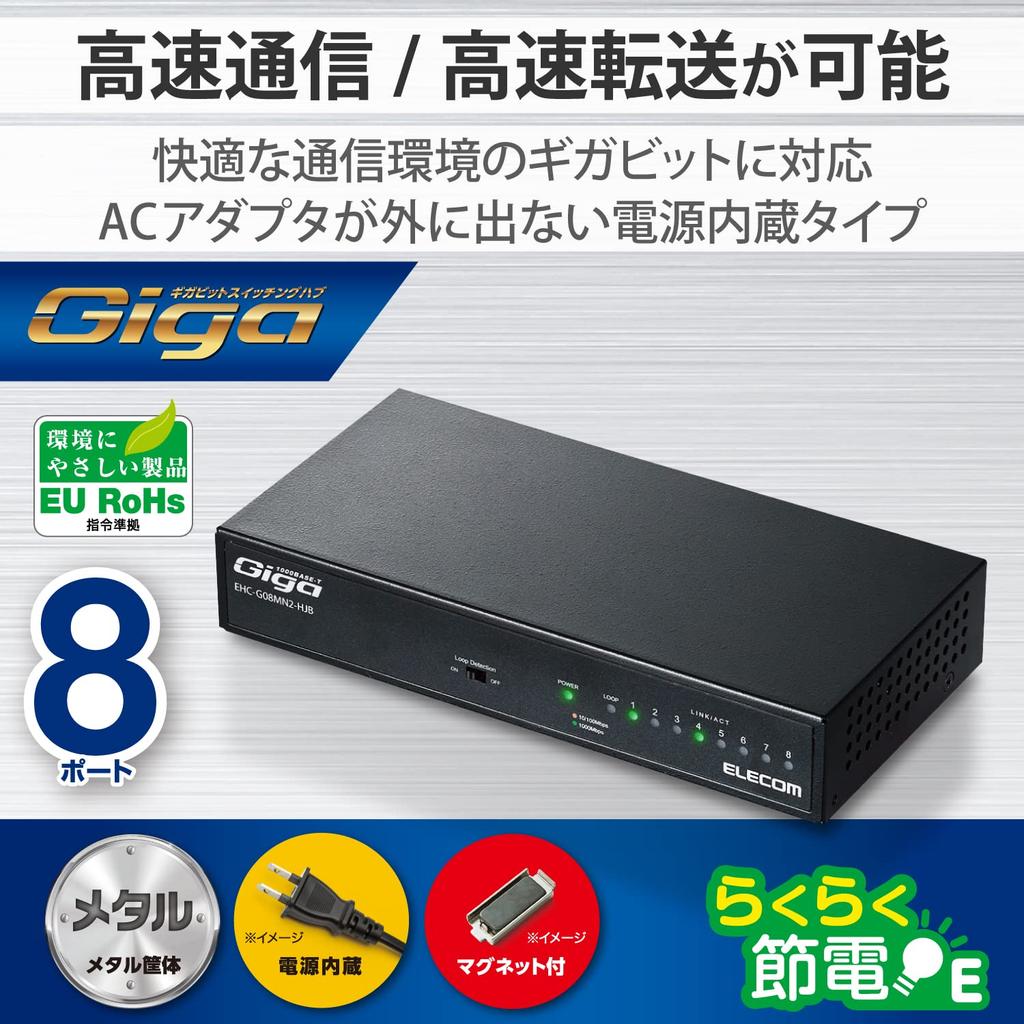 Elecom Коммутатор Gigabit 8 портов Металлический корпус с магнитом Блок питания Черный Простая упаковка Встроенный EHC-G08MN2A-HJB