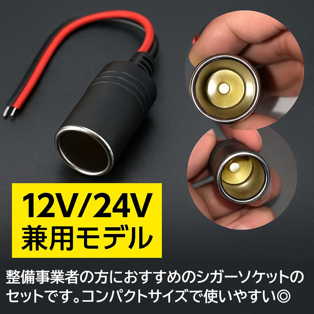 Кабель питания прикуривателя, гнездо, 20 штук (С-Нет) Розетка, Розетка, Зарядное устройство, Совместимость с 12 В/24 В, Клемма, В комплекте, Переключатель, Нагреватель, SN-216-CG2,