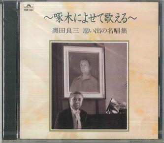 CD РИОСАН ОКУДА Omoide No Meishoshu POCH1324 POLY DOR Япония Японский Поп-Рок Б/у