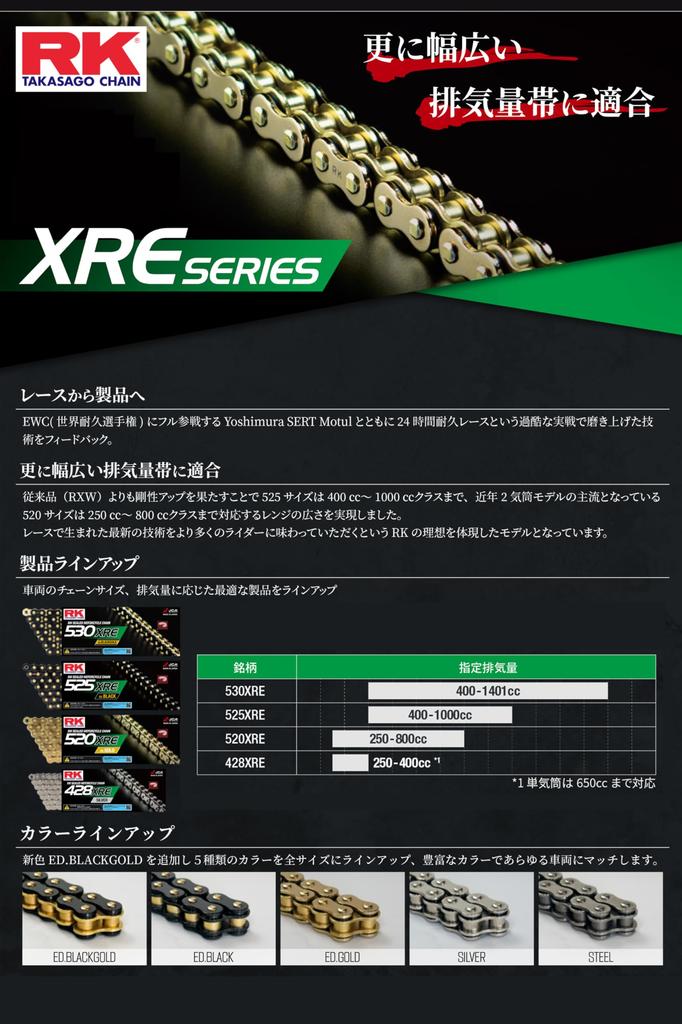 RK GV525XRE CLF ED.GOLD Motorcycle Chain