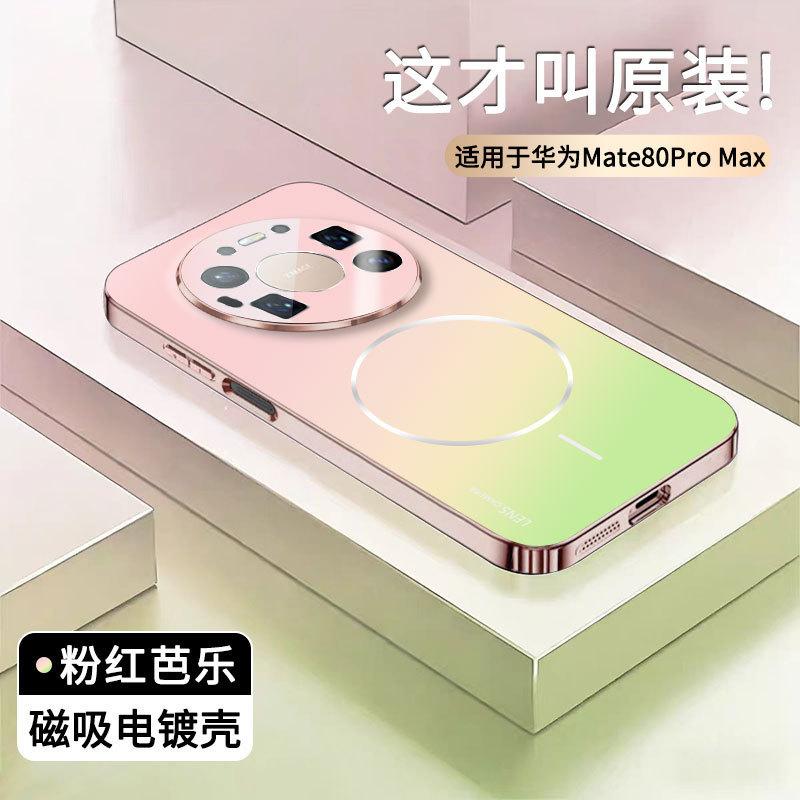 Подходит для чехла мобильного телефона Huawei Mate80pro, новый магнитный ультратонкий чехол для Huawei Mate70p с защитной пленкой для объектива, 60, противоударный