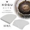KOGU Coffee Filters, 1-2 Cups, Made in Japan, Conical Paper Filters with Cotton Blend, Reduces Paper Odor and Fine Powder, 60 Filters, White, 43451, P