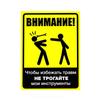 Предупреждающая наклейка повышенной видимости со светоотражающим текстом «Как выполнять мою работу» для строительных и дорожных рабочих