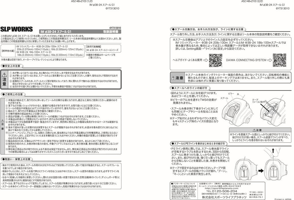 Шпуля Daiwa SLP Works IM Limit Breaker G1 Черная 38 24