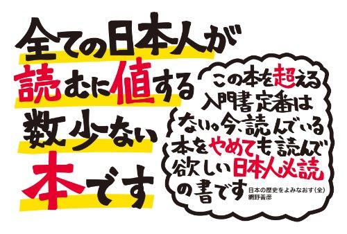 Перезапись истории Японии (Все) [Японское издание]