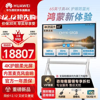 Huawei Интеллектуальный конференц-дисплей Board3 Pro 4K (Китайская версия)