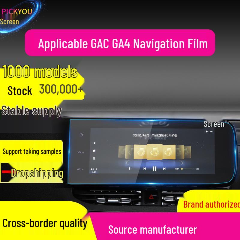 Защитная пленка для экрана навигации и консоли автомобиля GAC, модель 22: GA4Plus, GA8, GA6