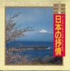 CD TOKYO LADIES ORCHESTRA - Japanese Lyrics By Orchestra Nippon KICX8059 KING Japan Japanese Traditional/Folk Used