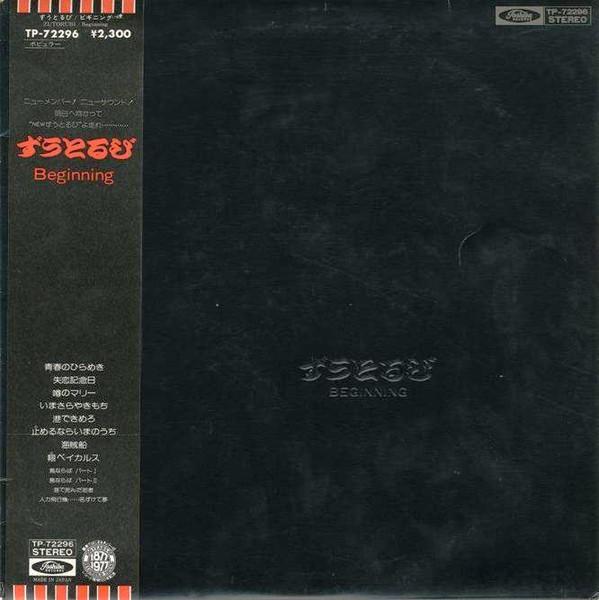 Виниловая пластинка ZUTORUBI - Beginning TP72296 TOSHIBA 1978 Япония Оби Японский Поп/Рок Б/у