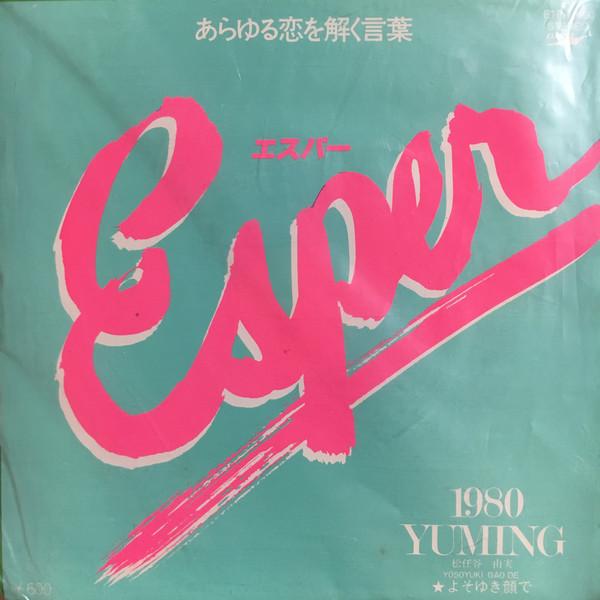 7-дюймовая пластинка YUMI MATSUTOYA Esper Yosoyuki Kao De ETP10690 EXPRESS 1980 Япония Японский Поп-Рок Б/у