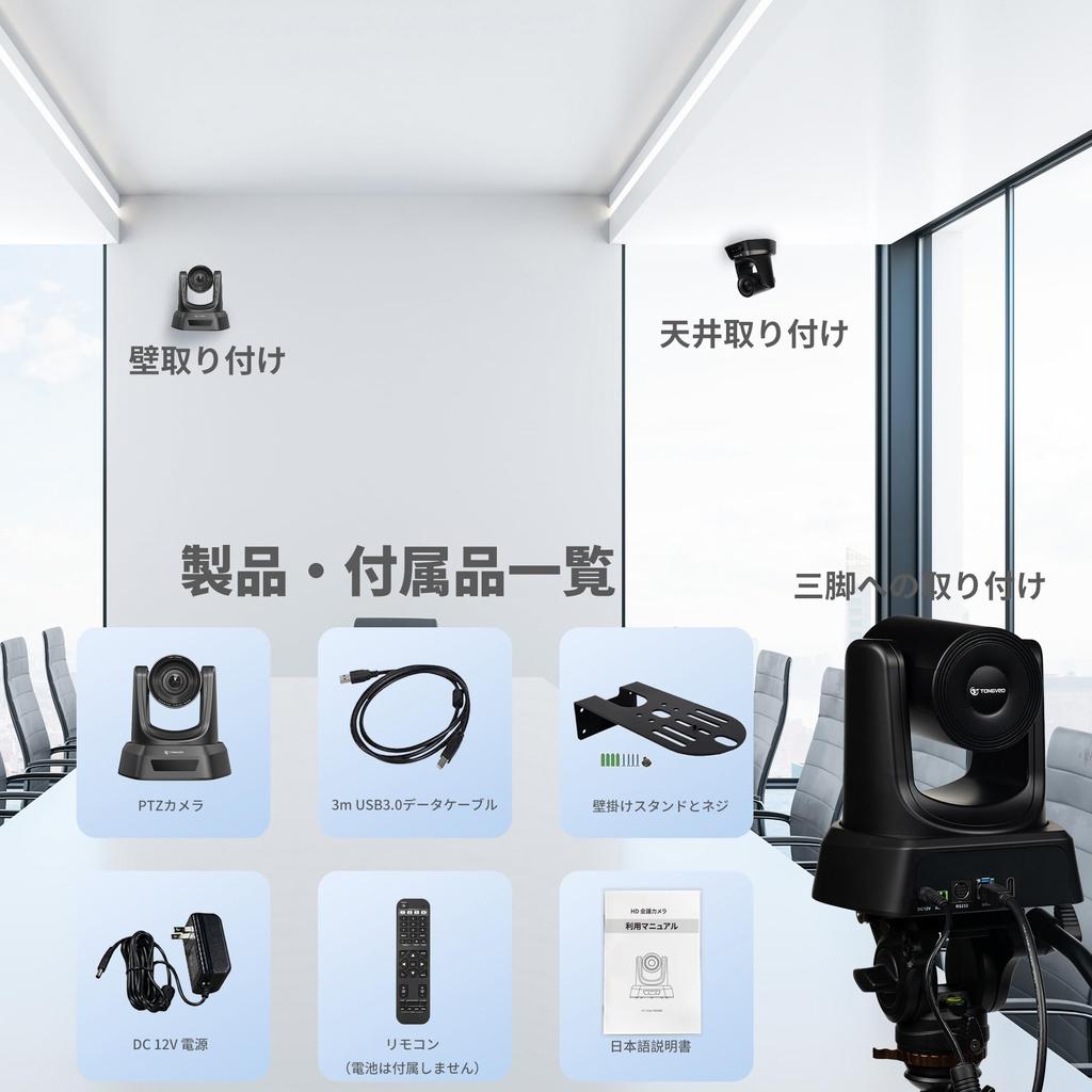 TONGVEO Web Conference Camera 3x Optical Zoom 1080P Million Pixels 60fps HDMI PTZ Conference Room Camera Left and Right Rotation Wide Angle OBS for